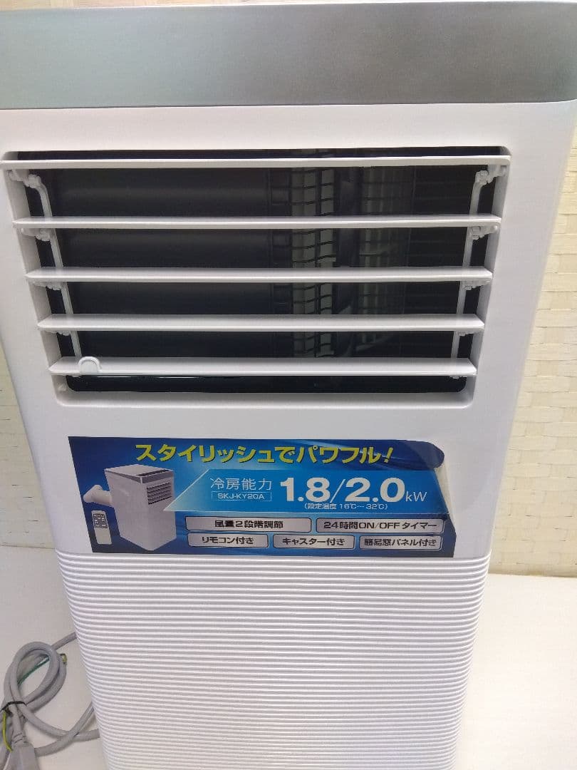 SKジャパン スポットクーラー 移動式エアコン SKJ-KY20A2 22年製