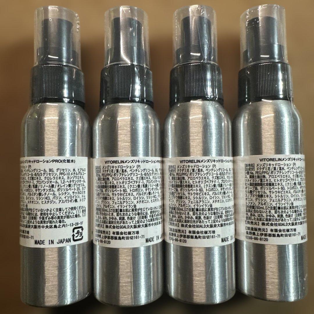 ビトレリンリキッドプロ　プロ仕様メンズリキッド 4本　プロテイン成分配合