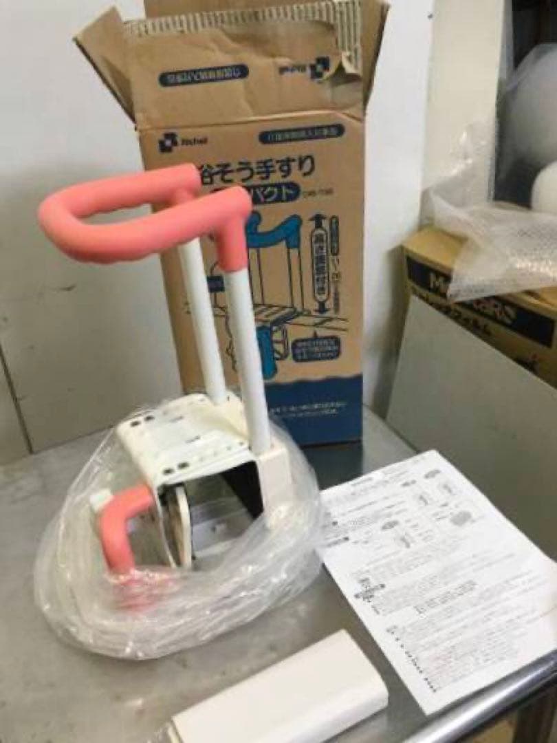 リッチェル 浴そう手すり 浴槽手摺り コンパクト未使用品 撮影の為、開封しました