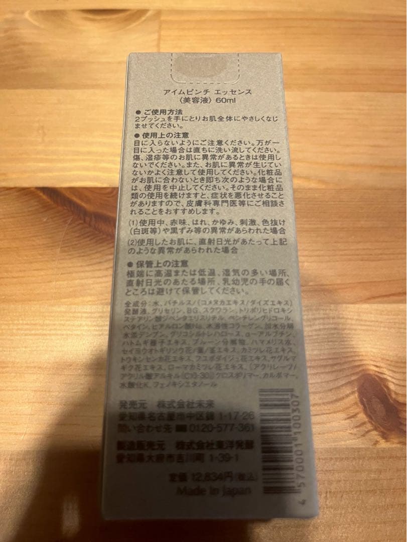 I'm PINCH アイムピンチ エッセンス 60ml（10/28か29発送）