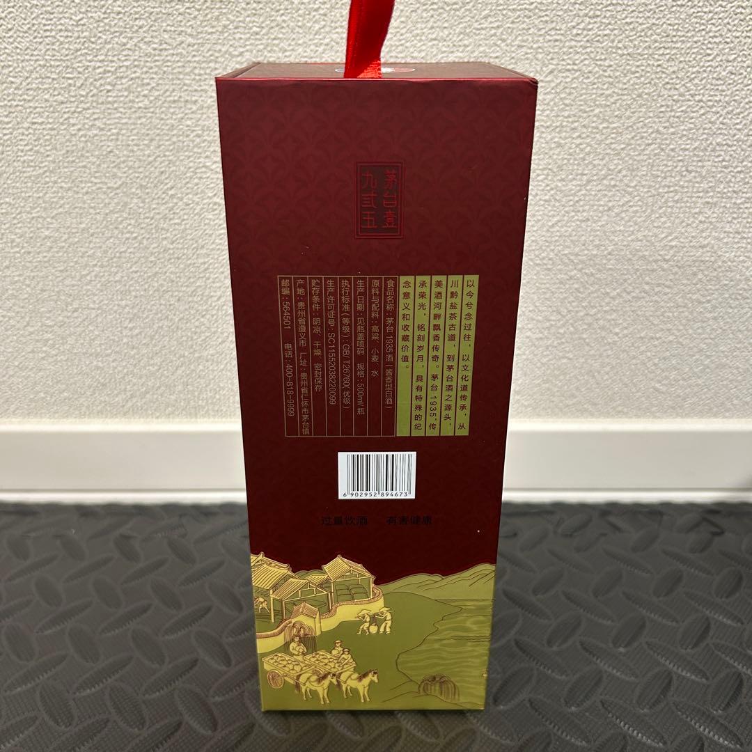 貴州茅台酒 MOUTAI 1935 白酒 500ml 未開栓