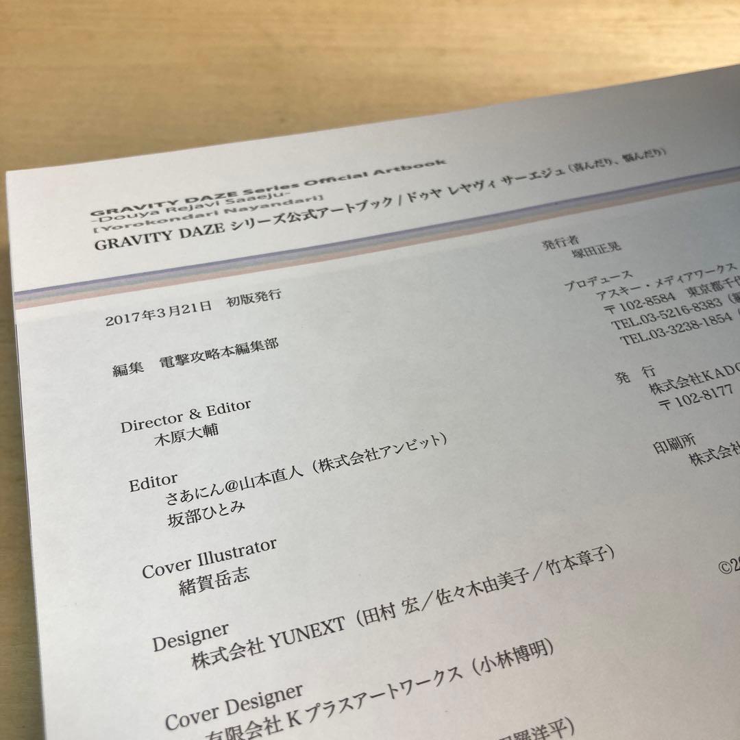 GRAVITY DAZE シリーズ公式アートブック /ドゥヤ レヤヴィ サーエ…