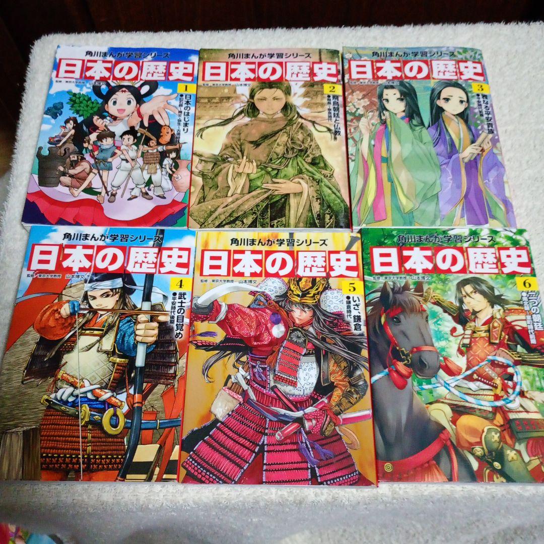 角川まんが学習シリーズ日本の歴史 全15巻+別巻1冊セット