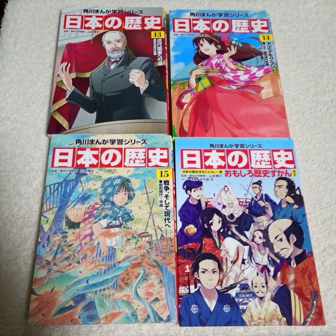 角川まんが学習シリーズ日本の歴史 全15巻+別巻1冊セット