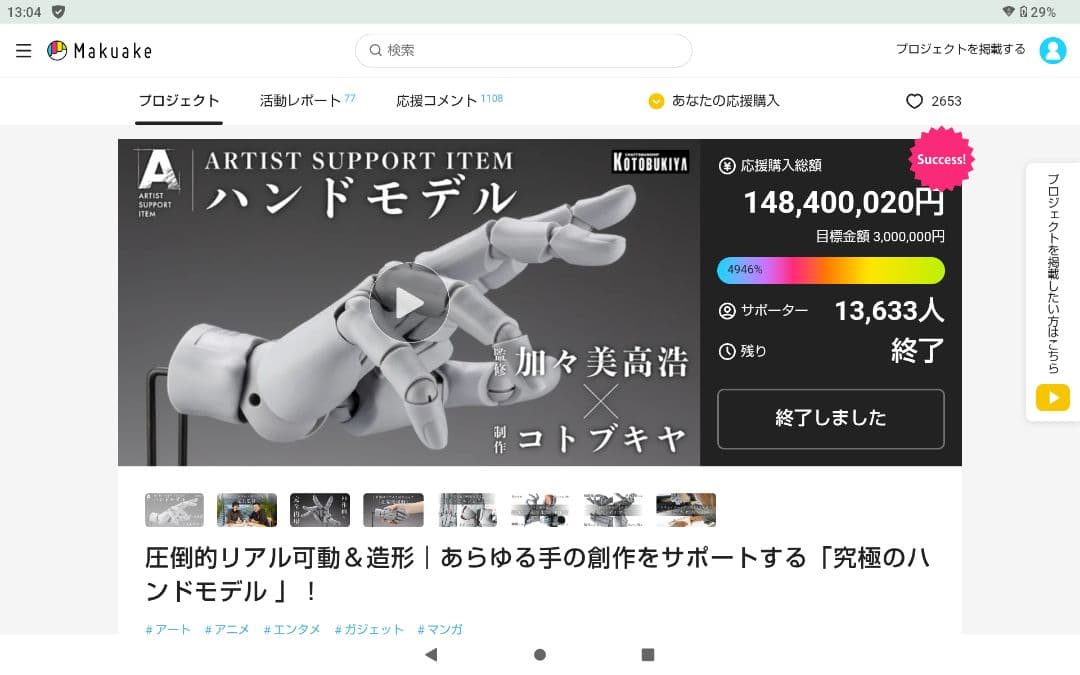 コトブキヤ　ハンドモデル Makuakeプロジェクト　右手　白