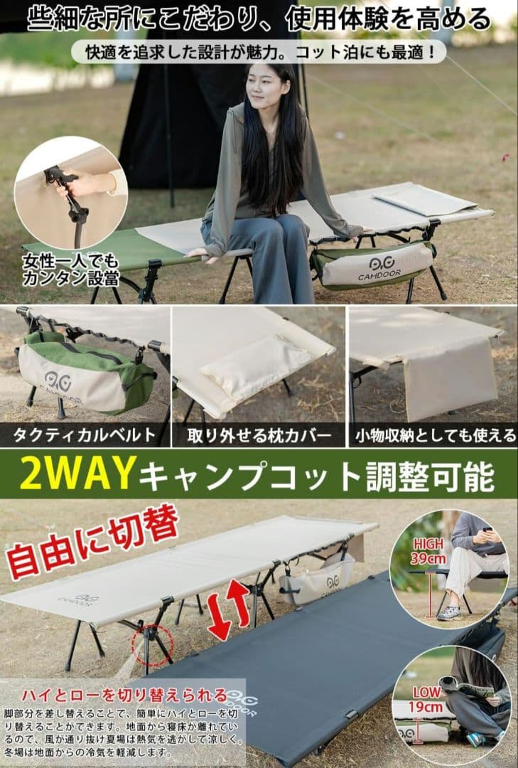 CAMDOOR コット 2WAY調整可能