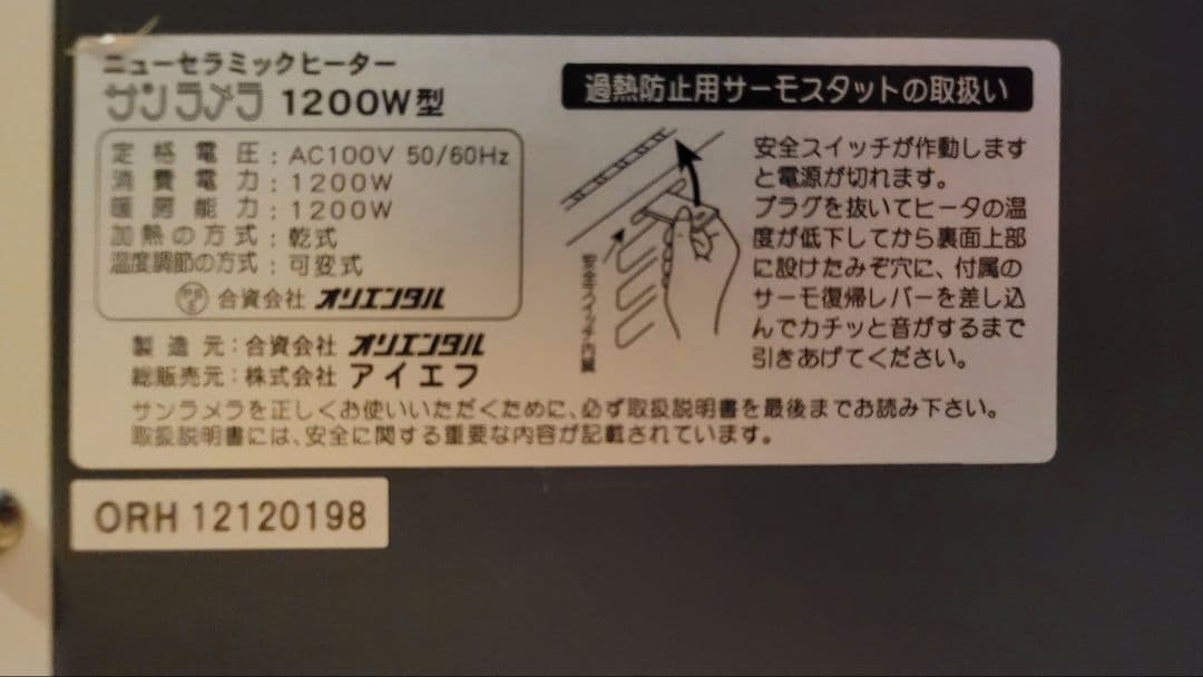 サンラメラ 1200W型 遠赤外線輻射式ニューセラミックヒーター　美品　送料無料