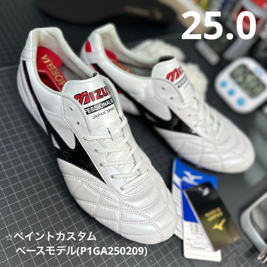 【ともあき様】ミズノ　モレリア2ジャパン　ペイントカスタムモデル　25.0㌢