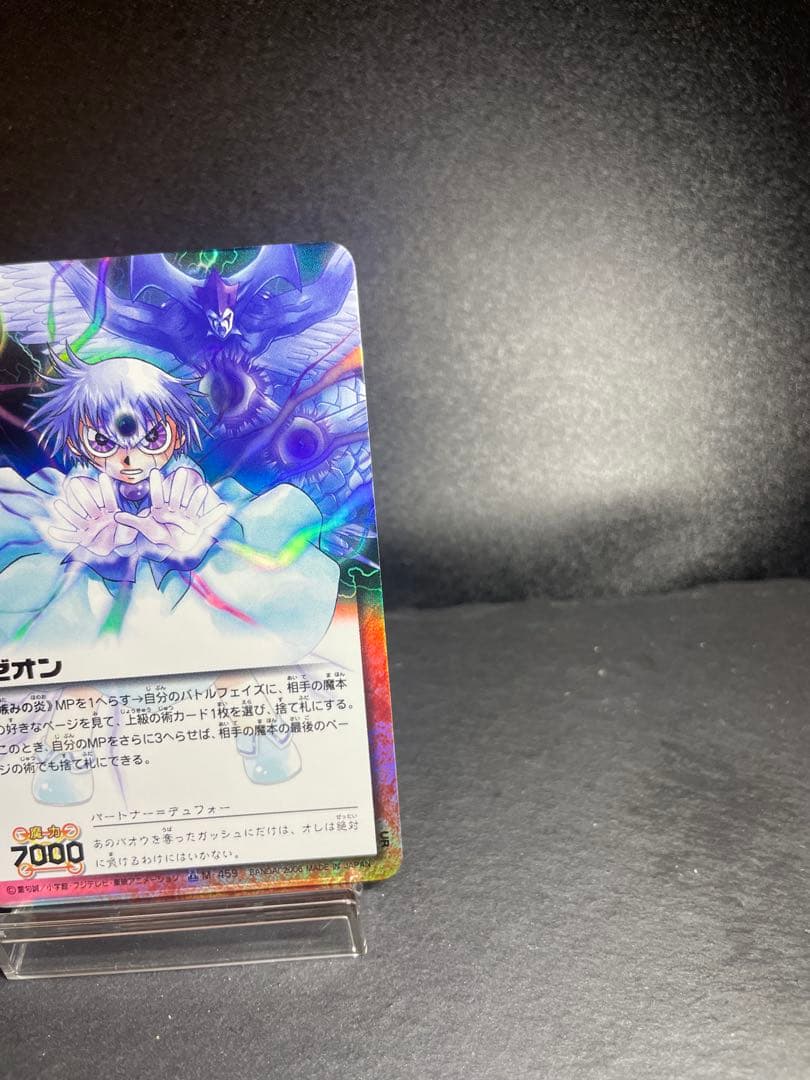 金色のガッシュ　ゼオン　妬みの炎