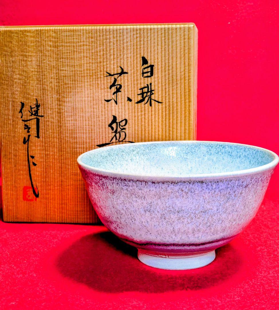 京焼 工芸品 抹茶茶碗 工芸品 鈴木健司 京焼 白珠 抹茶茶碗 茶道具