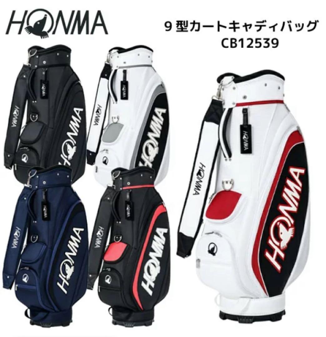 HONMA 9型キャディバッグ CB12539 【BLACK-BLACK】新品