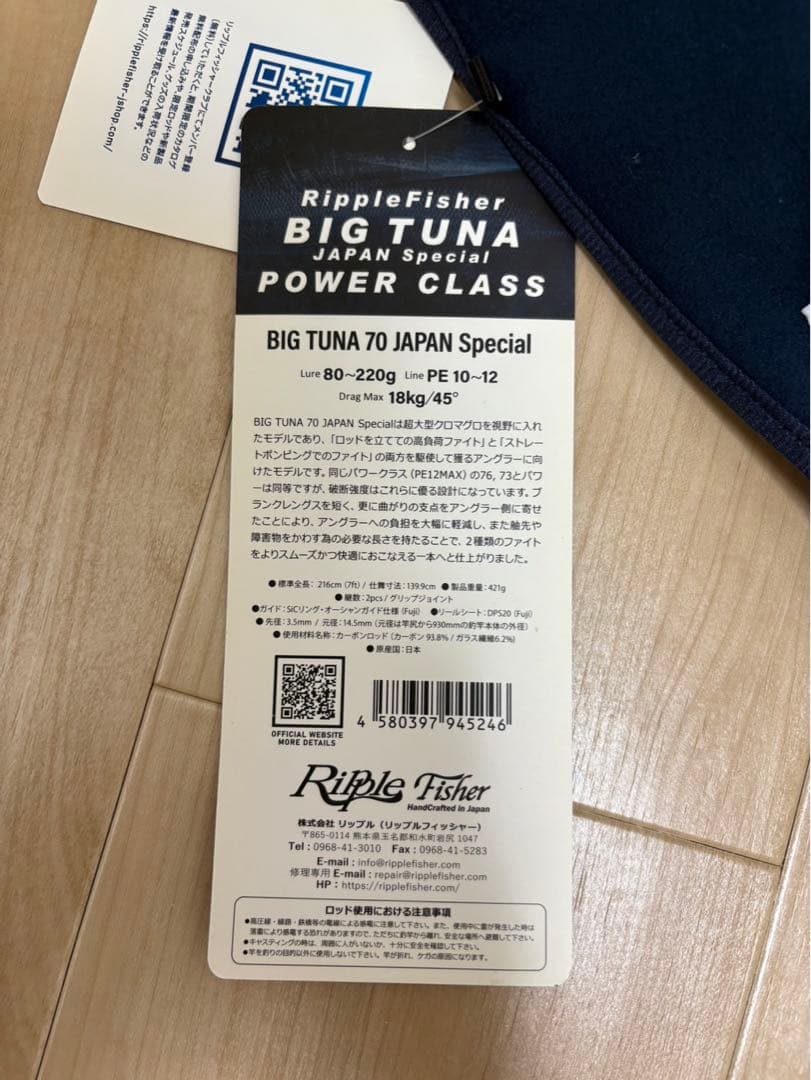 RippleFisher ビッグツナ70 BIGTUNA70