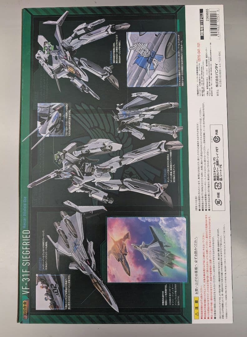 DX超合金。VF-31F.ジークフリード。メッサー.イーレフェル機。