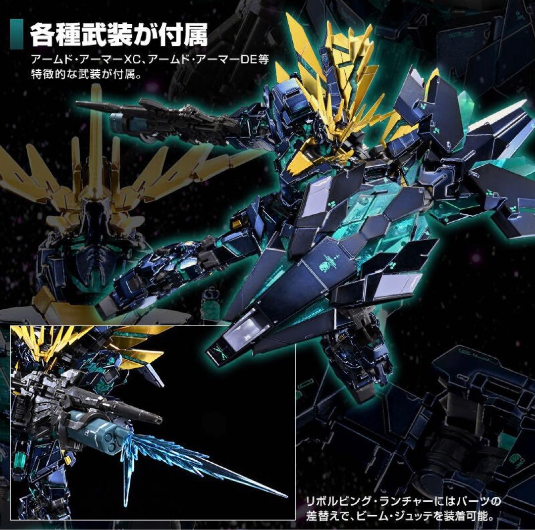 【新品未開封】ユニコーンガンダム２号機 バンシィ・ノルン スペシャルコーティング