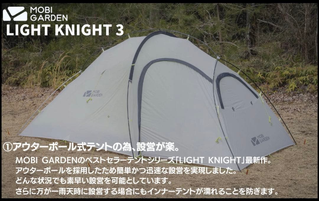 【新品未開封】LIGHT KNIGHT 3 テント ムーンライトホワイト
