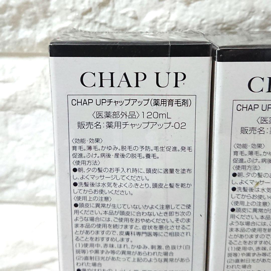 【新品未開封】チャップアップ 育毛ローション 120ml 育毛剤 3セット