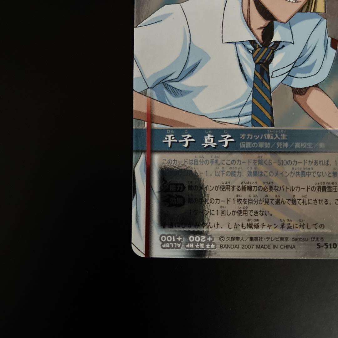 BLEACH　平子真子　ソウルバトル カード　S-510 レア　メインソウル