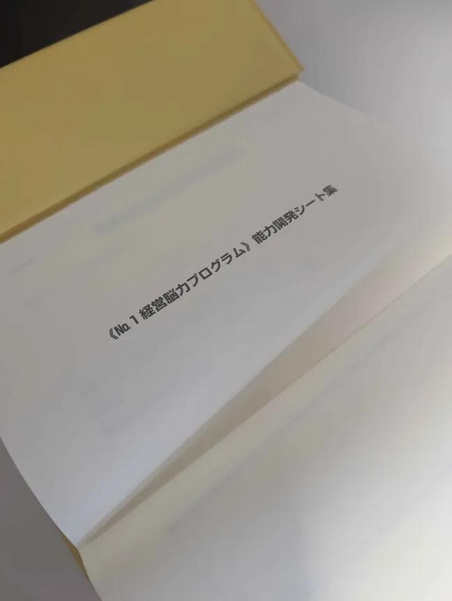 強運の法則 社長のための「西田式経営脳力全開」8大プログラム　西川文郎