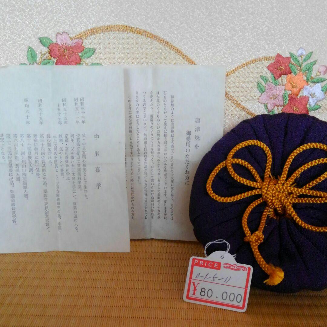 お値下げ　唐津皮鯨　茶碗