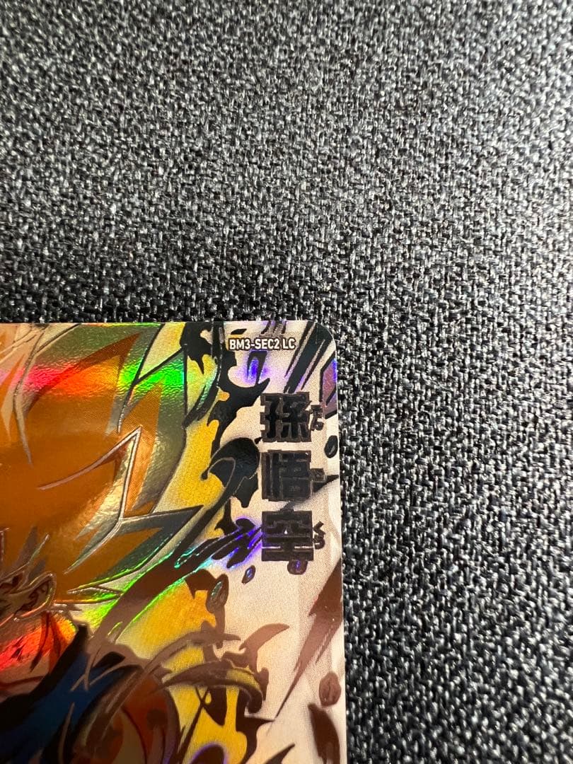 ドラゴンボールヒーローズ BM3-SEC2 LC 孫悟空