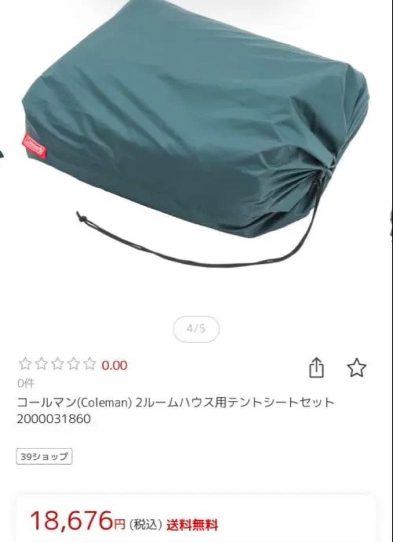 コールマン(Coleman) 2ルームハウス用テントシートセット 新品未使用品