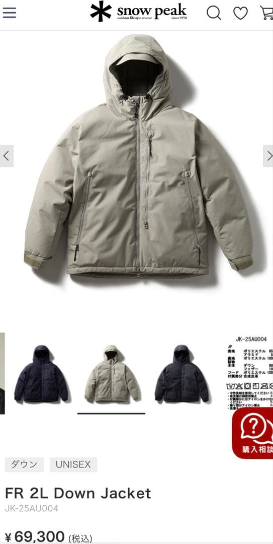ジャケット・アウター  peak / FR 2L Down Jacket