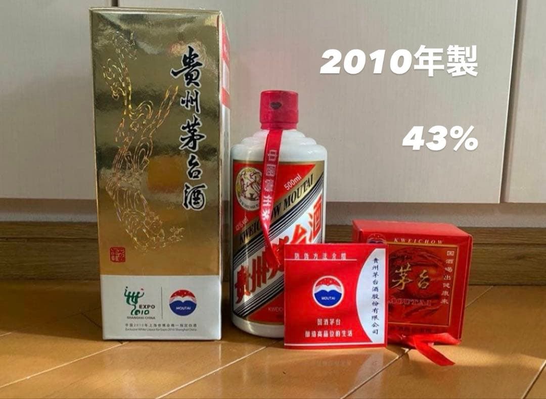 【2010年製】貴州茅台酒 500ml 金色パッケージ