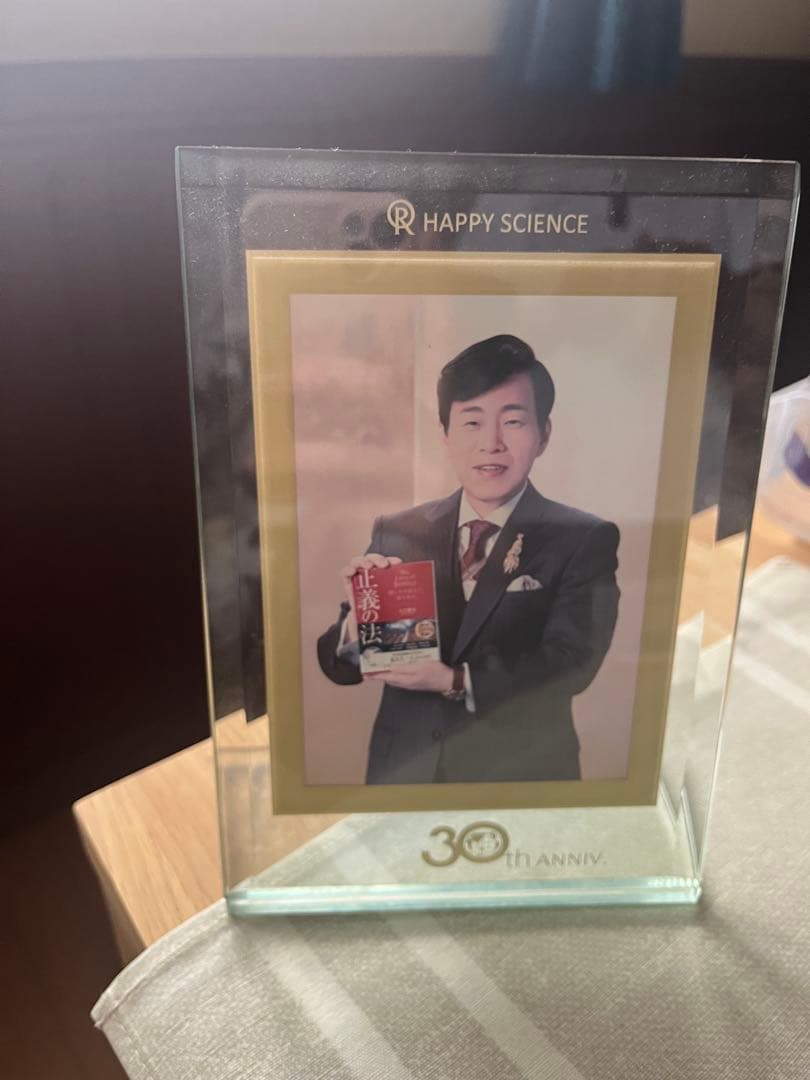 大川隆法 30周年記念 フレーム付き写真