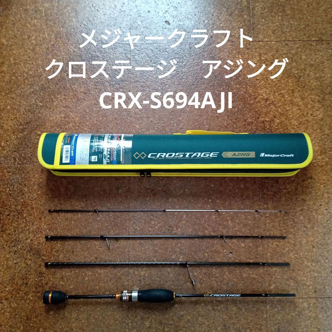 メジャークラフト　クロステージ　アジング　CRX-S694AJI
