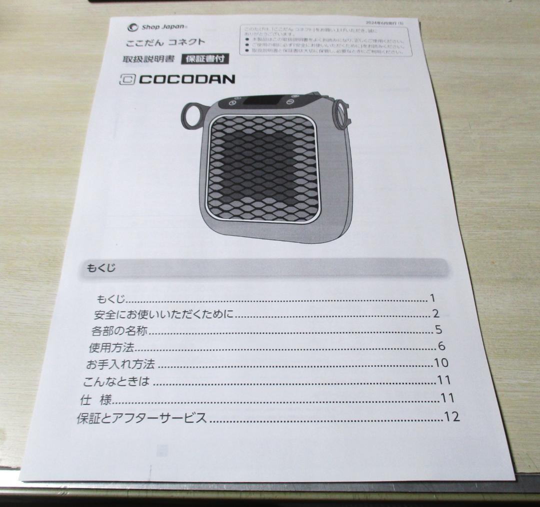 ★数回使用保管品　2個セット　ショップジャパン　ここだんコネクト★