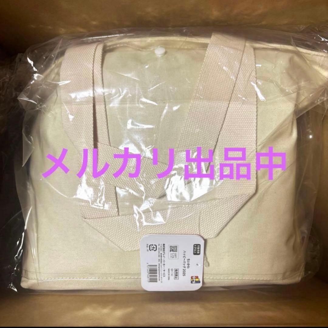 ちいかわ ★ ハッピーバッグ2025（巳年）★未開封★