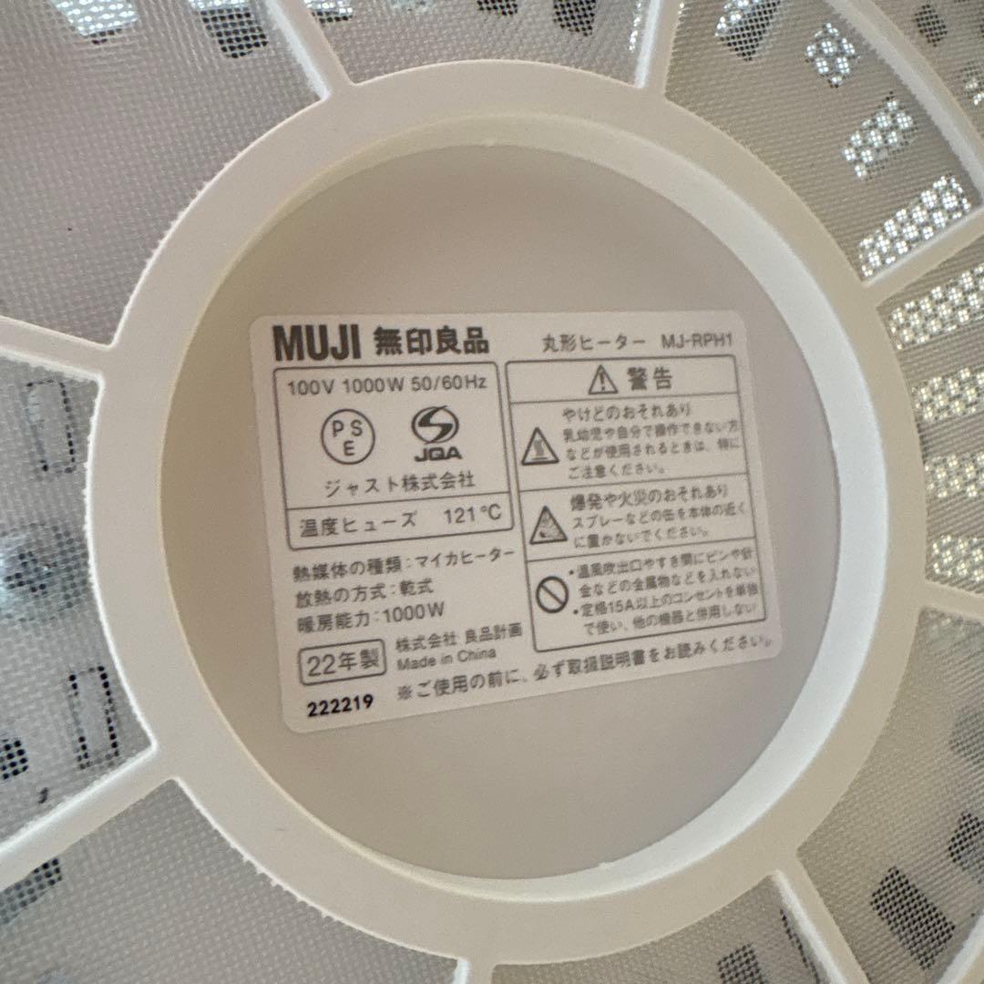 無印良品　丸型ヒーター　MJ-RPH1