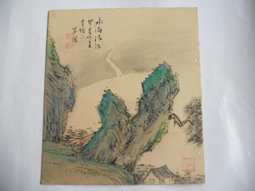末藤米圃 作 山水画 南画 南宋画 超希少 絹本 ２枚セットです。