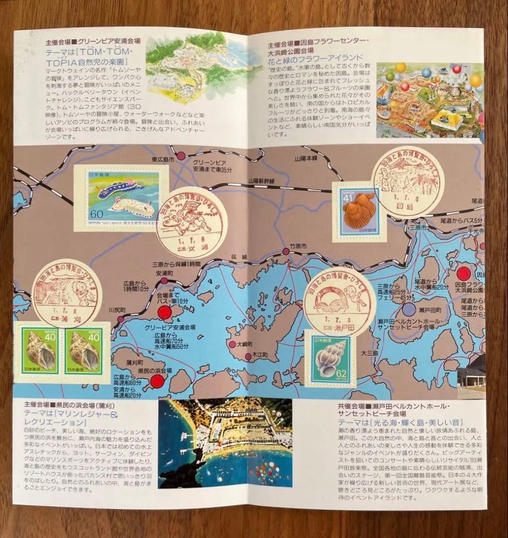 海と島の博覧会　ひろしま　スタンプラリーマップ