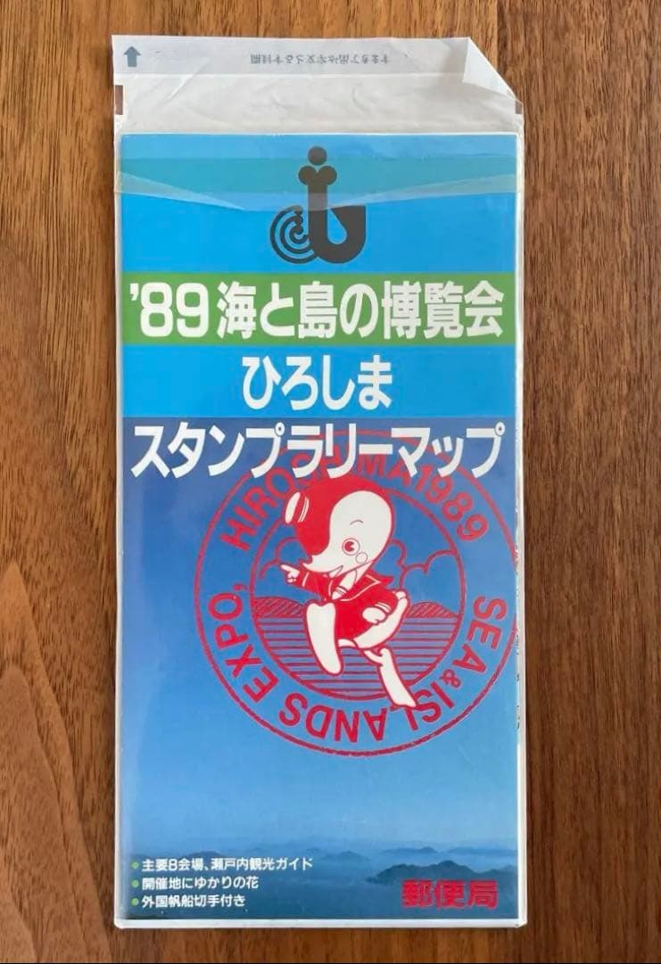 海と島の博覧会　ひろしま　スタンプラリーマップ