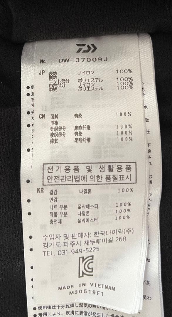 ダイワ　ショートウィンタージャケット　DW-37009J L