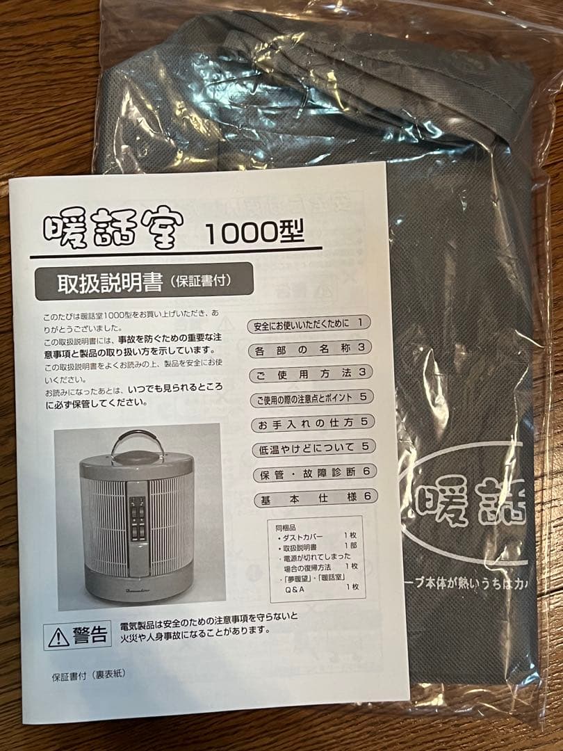 暖話室 1000型H 株式会社アールシーエス　遠赤外線パネルヒーター