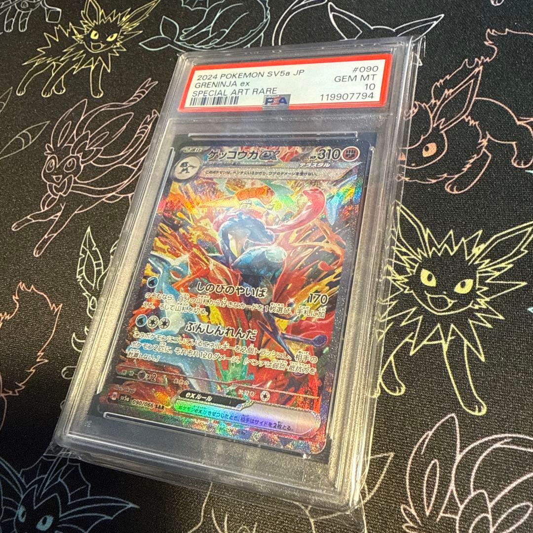 ポケモンカード　ゲッコウガex SAR PSA10 スペシャルアートレア　ポケカ