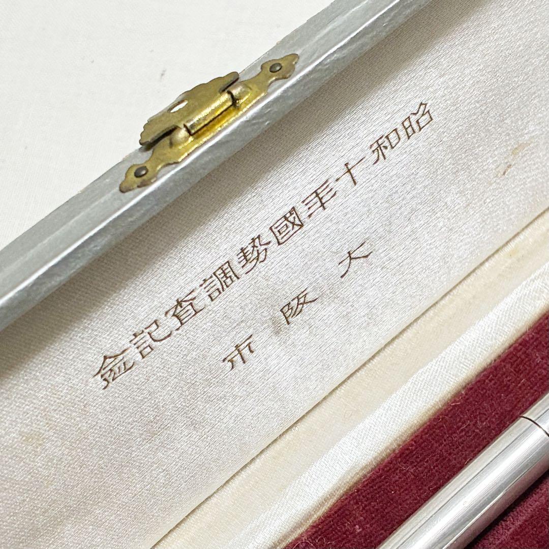 尚美堂　銀製　リレー式　箱付