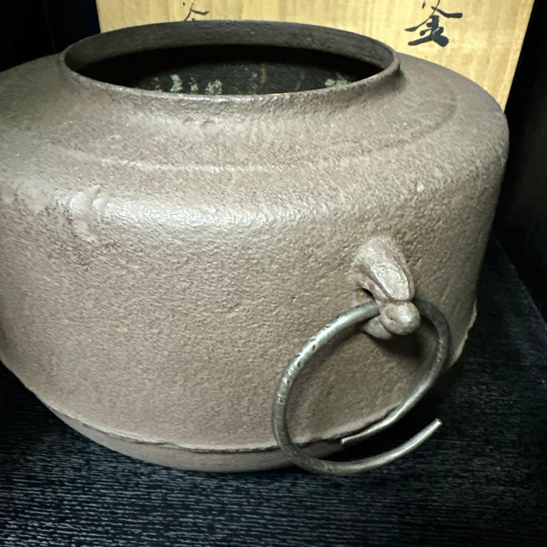 茶道具　平万代屋釜 釜師 増山馨鉄 銅蓋 釜環 共箱