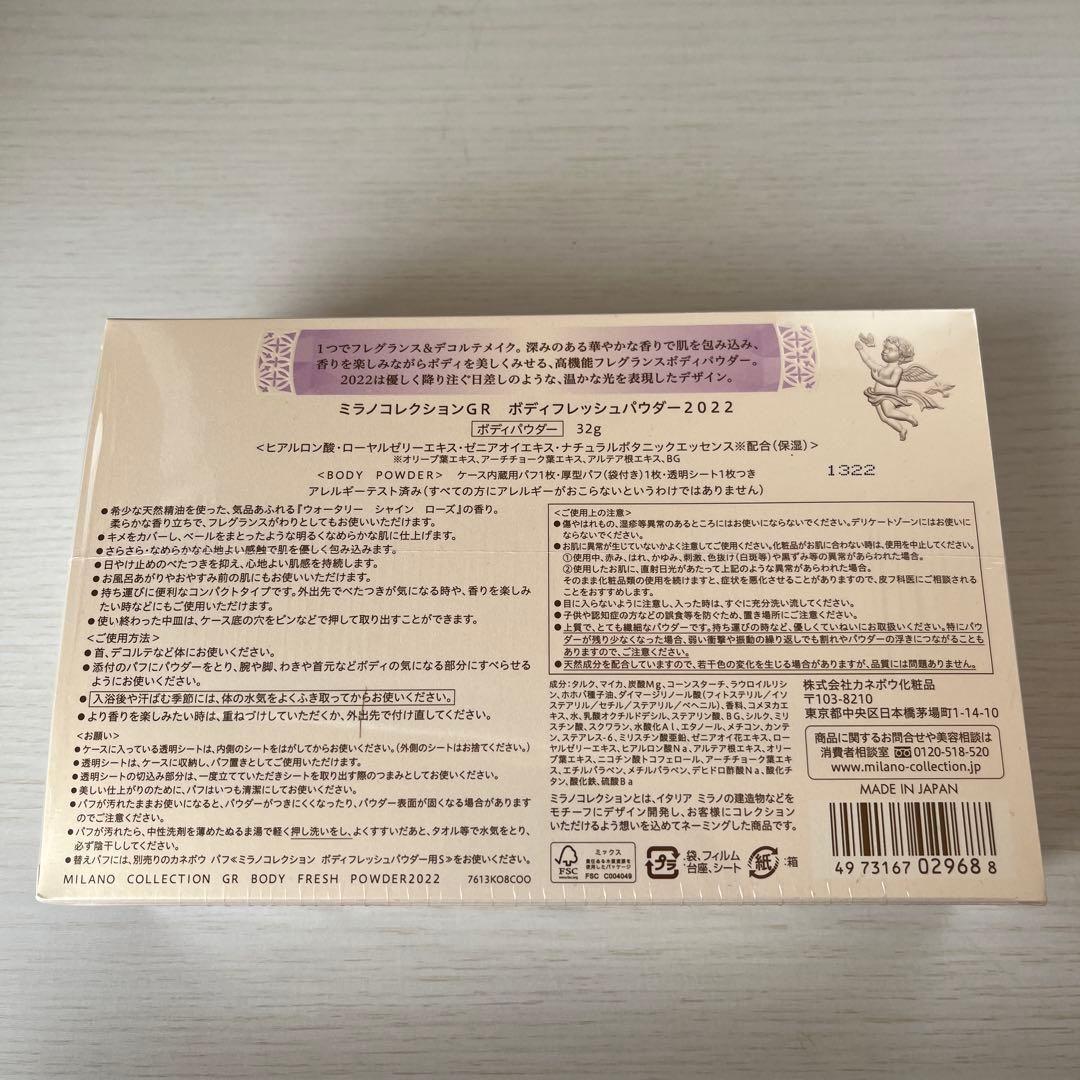 Milano Collection ボディフレッシュパウダー2022 30g