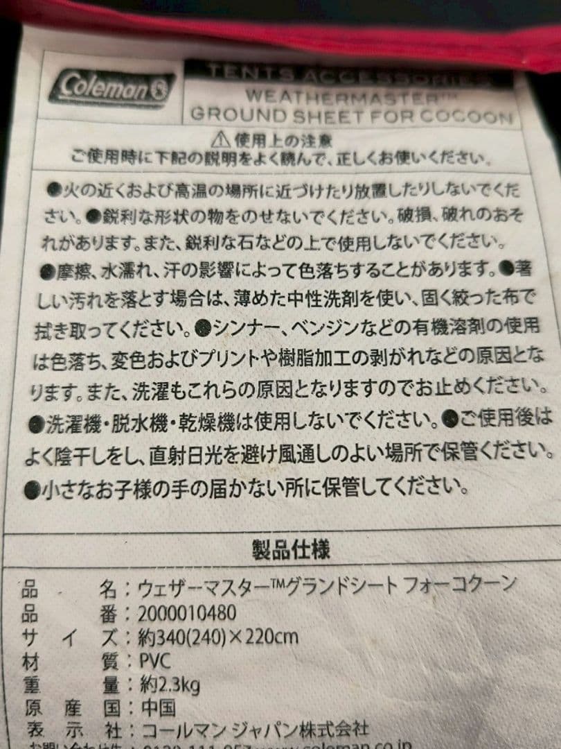 ほぼ未使用　コールマン　フォーコクーン　グランドシート 　ウェザーマスター