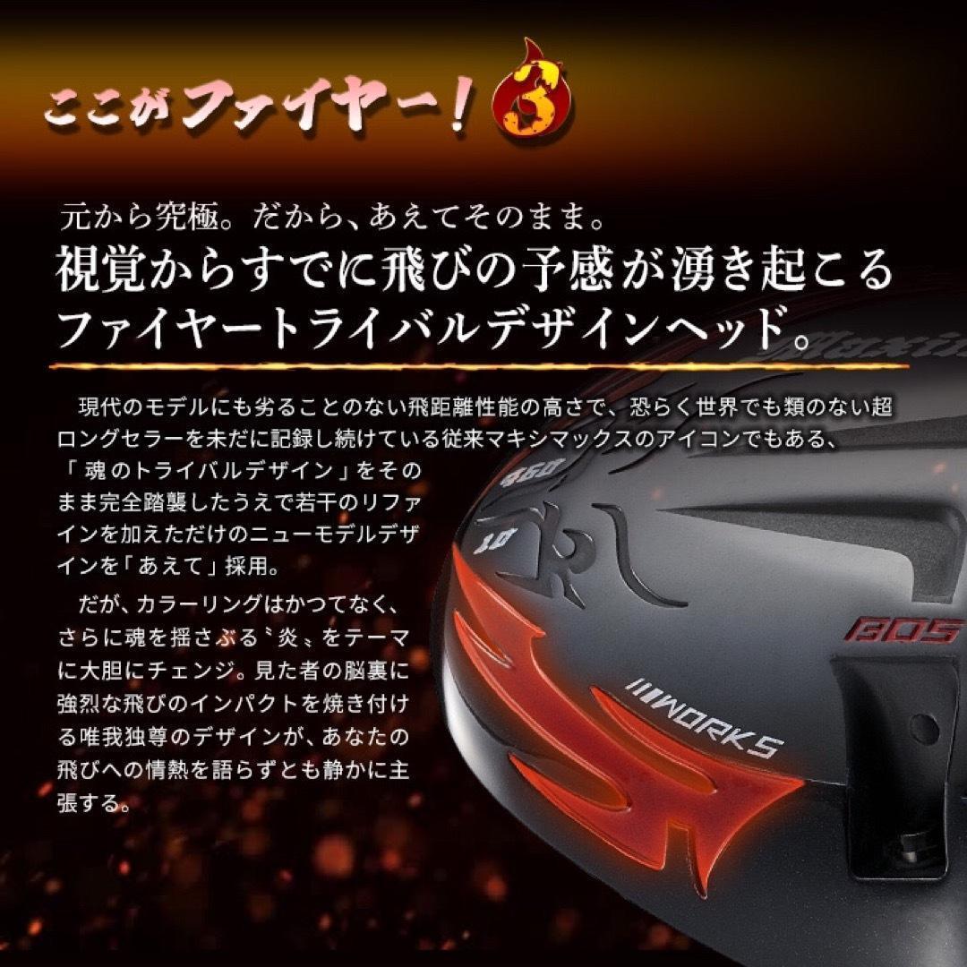 新発売⭐︎高反発加工の最強適合! ファイヤー マキシマックス BS三菱W飛匠仕様