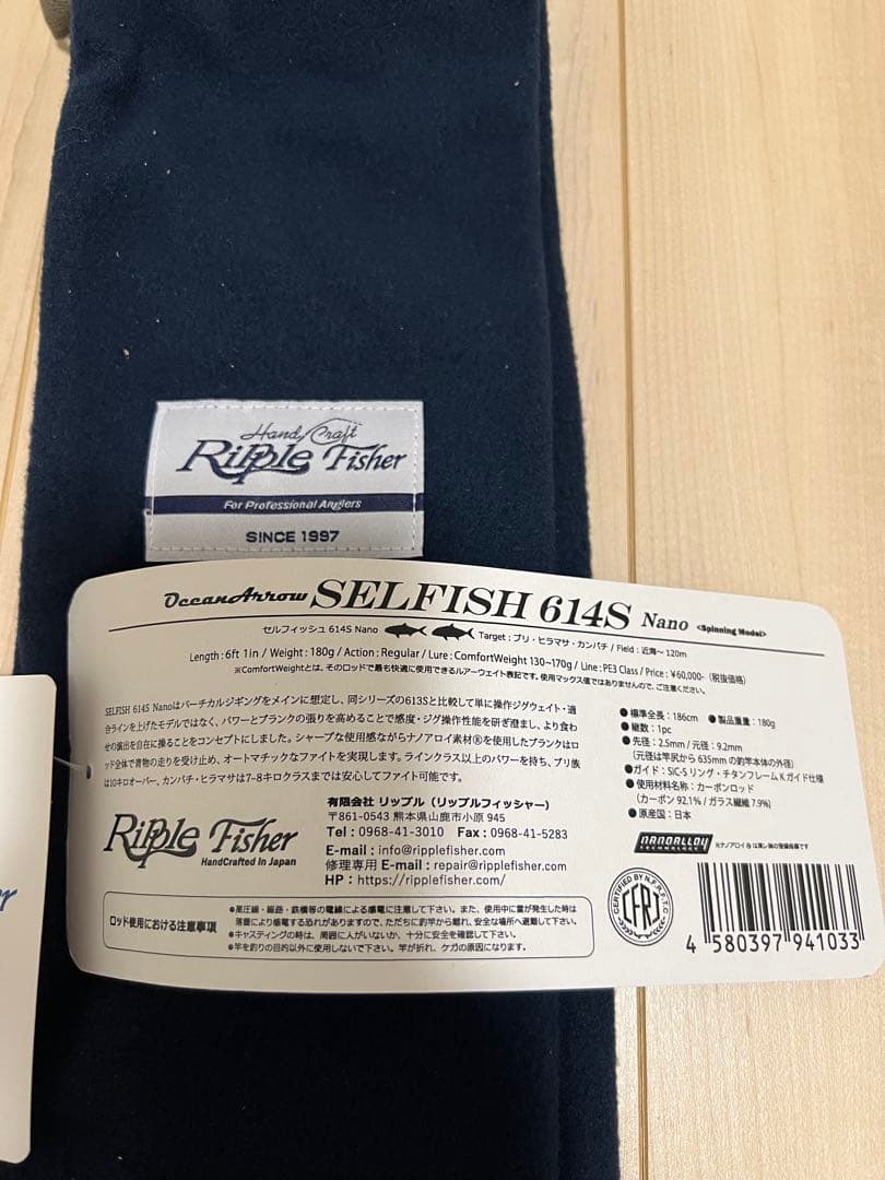 リップルフィッシャーセルフィッシュ614S Nano