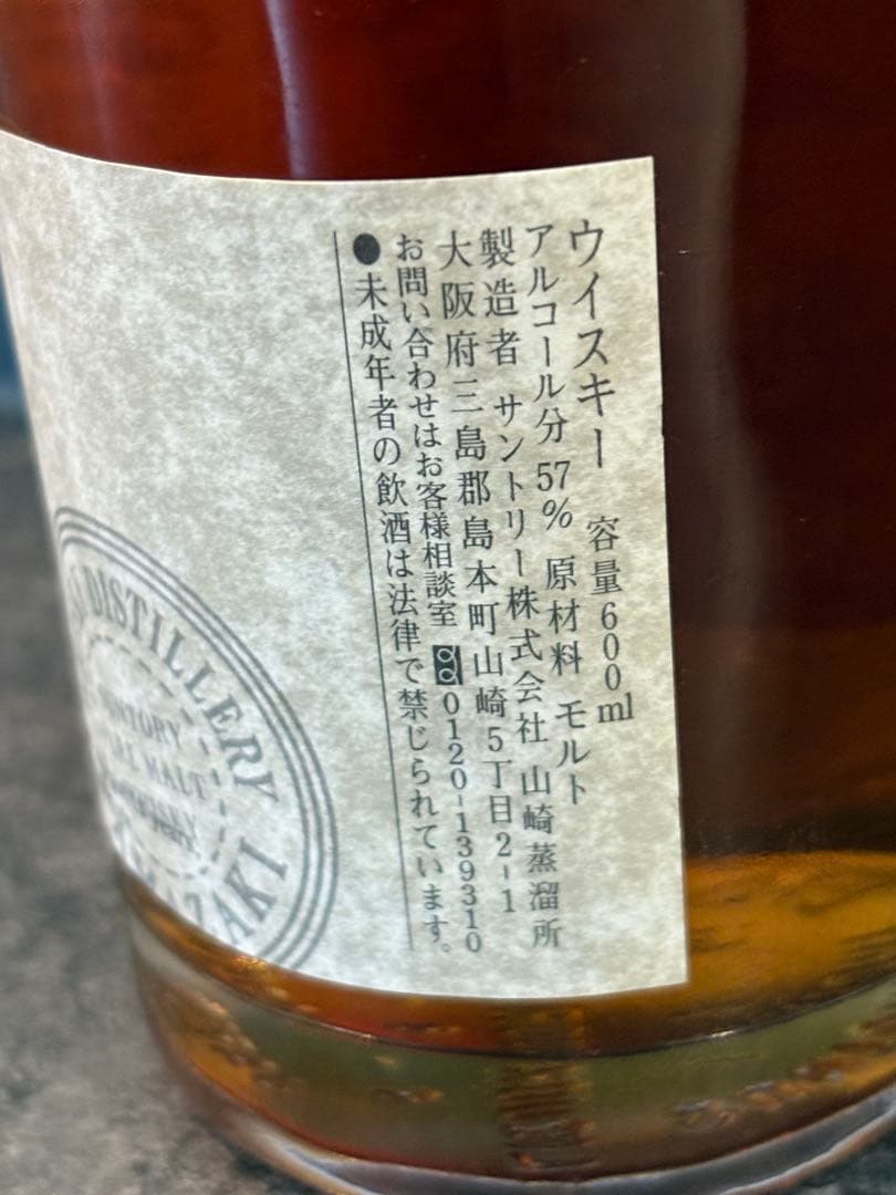 山崎蒸溜所 樽出原酒10年 酒清57度 10年貯蔵 600ml