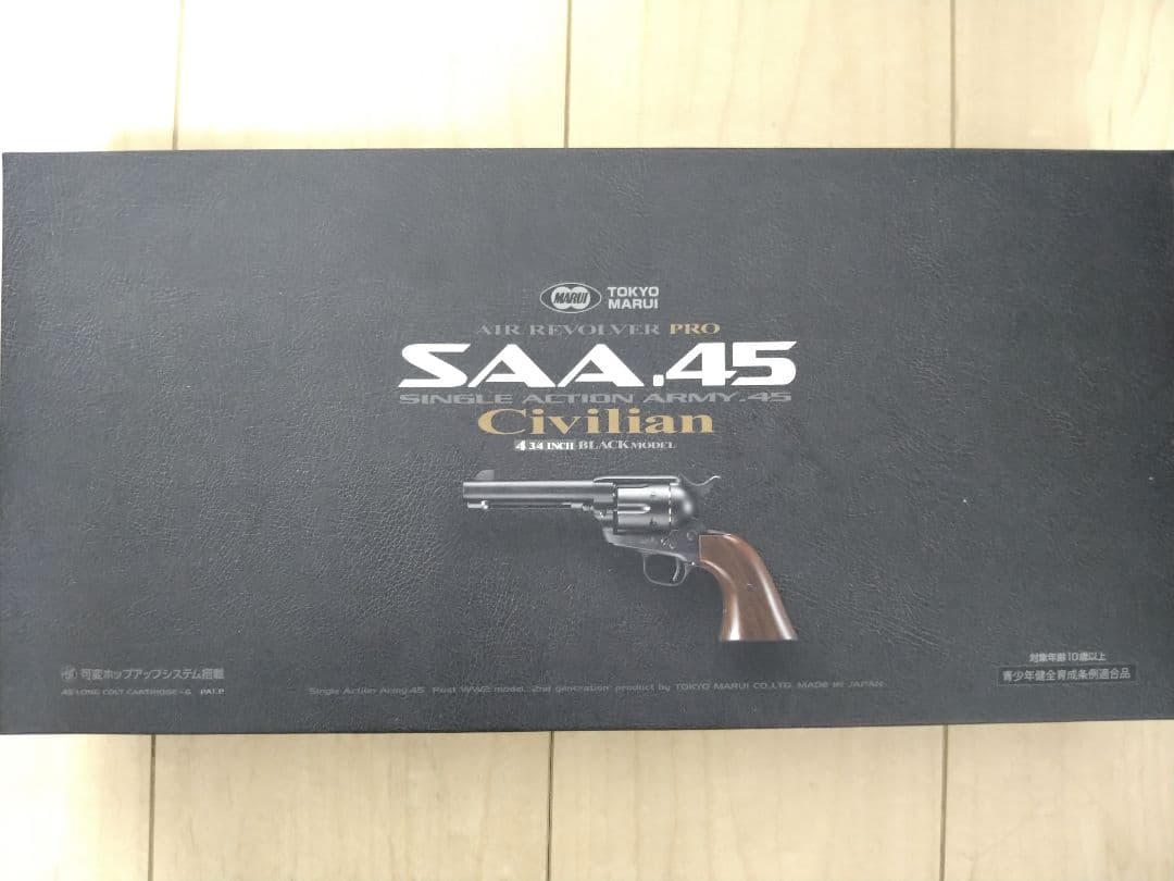東京マルイ　MP7A1　東京マルイ　SAA.45　シビリアン　セット