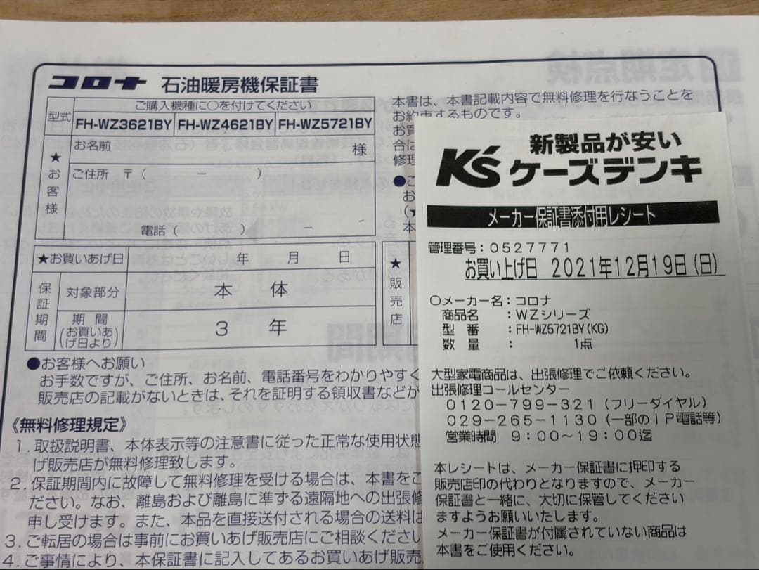 コロナ　FH-WZ5721BY 石油ファンヒーター 木造15畳コンクリート20畳