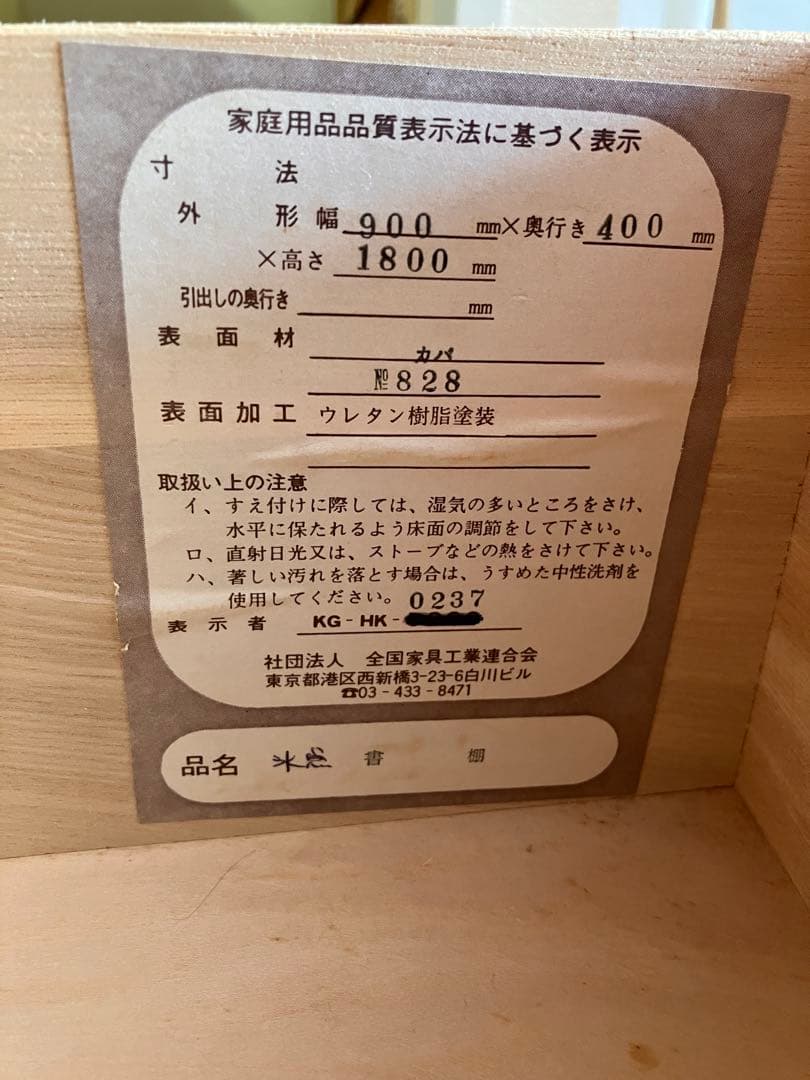 書棚　民藝家具　旭川　長谷川