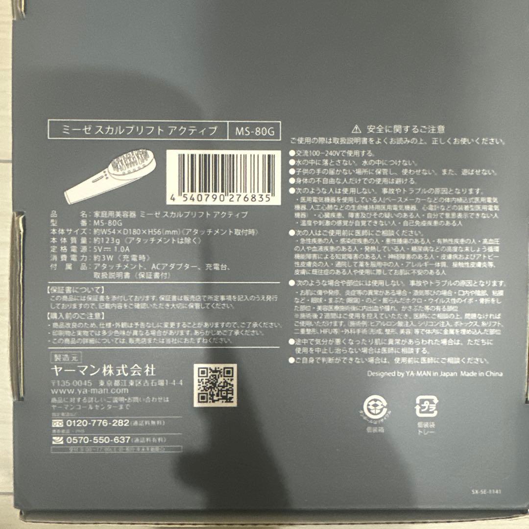 【数回使用のみ】myse ミーゼ スカルプリフト アクティブ MS-80G
