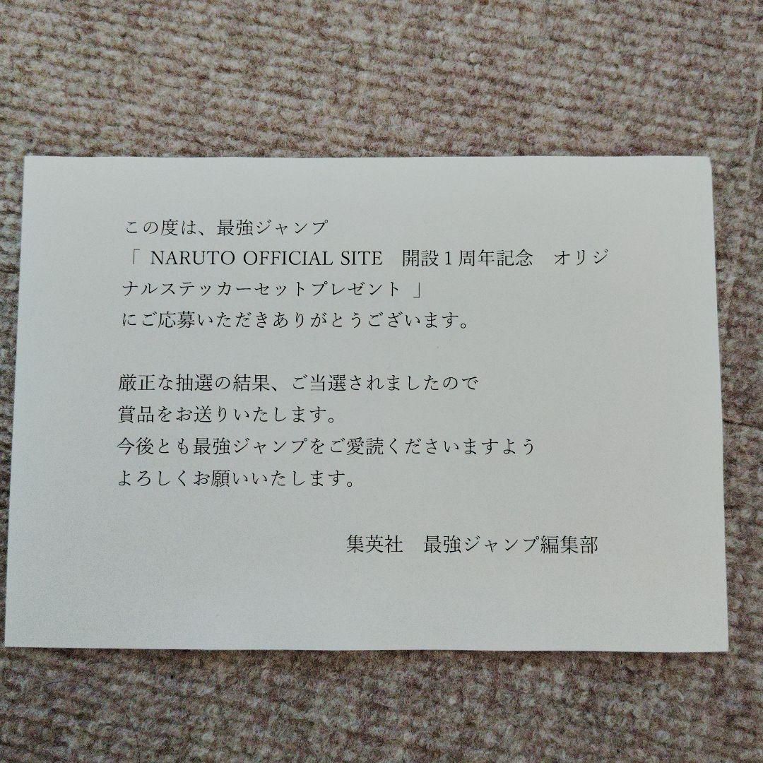 NARUTO 100名限定オリジナル原画ステッカー